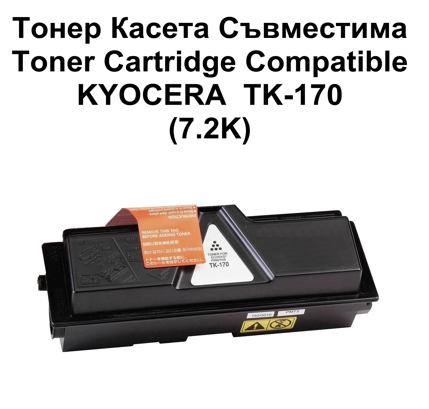 KYOCERA  TK-170 (7.2K) Съвместима