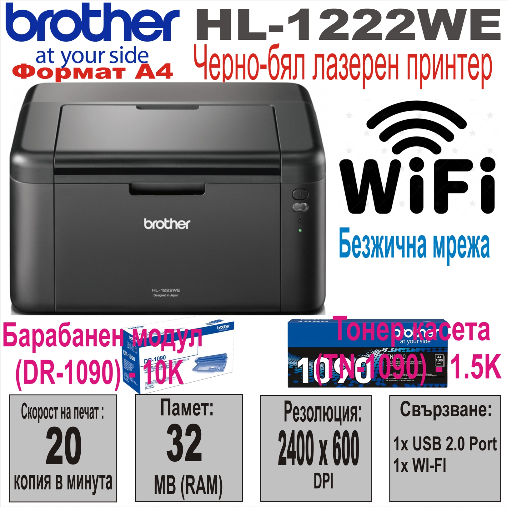 Лазерен принтер Brother HL-1222WE