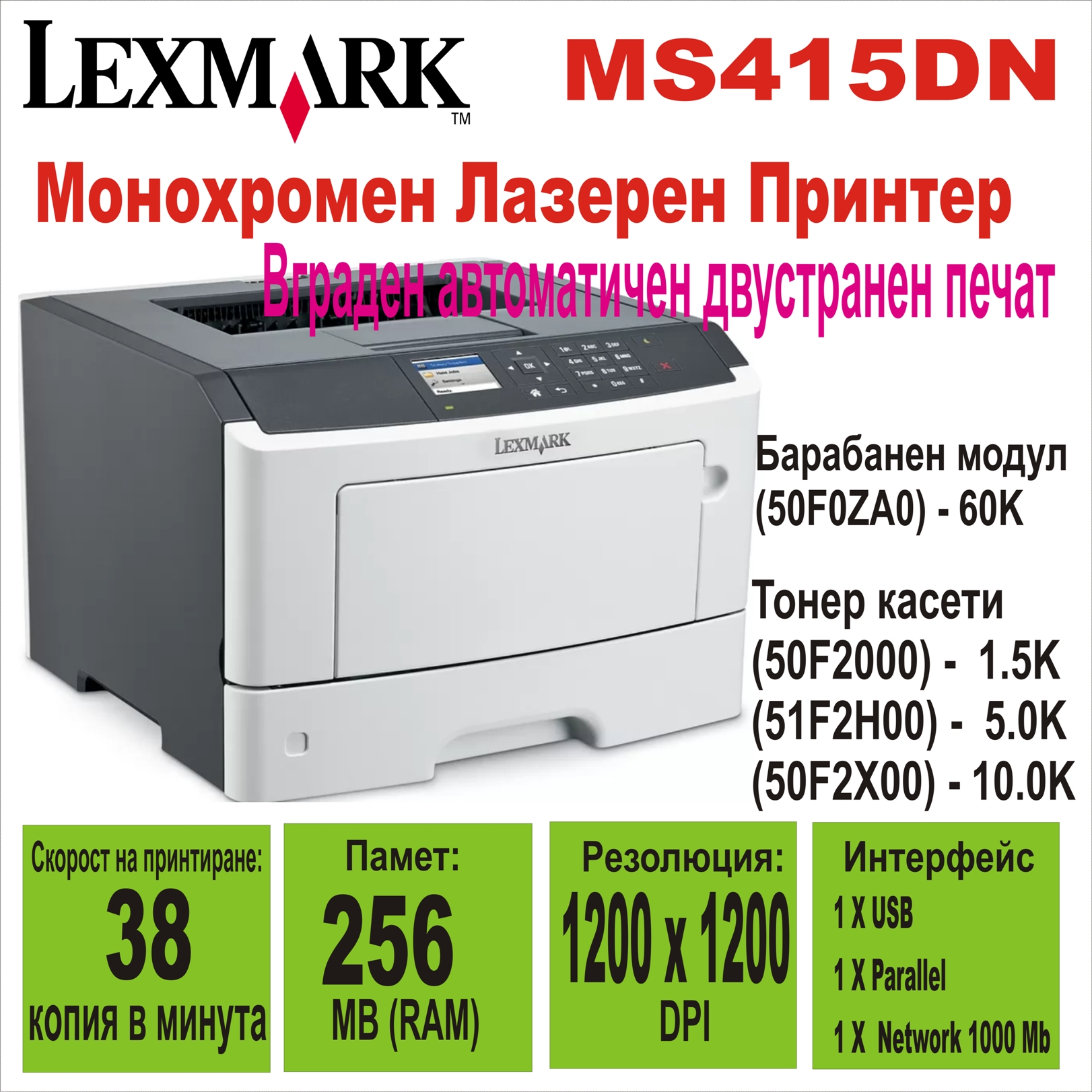Лазерен принтер Lexmark MS415DN