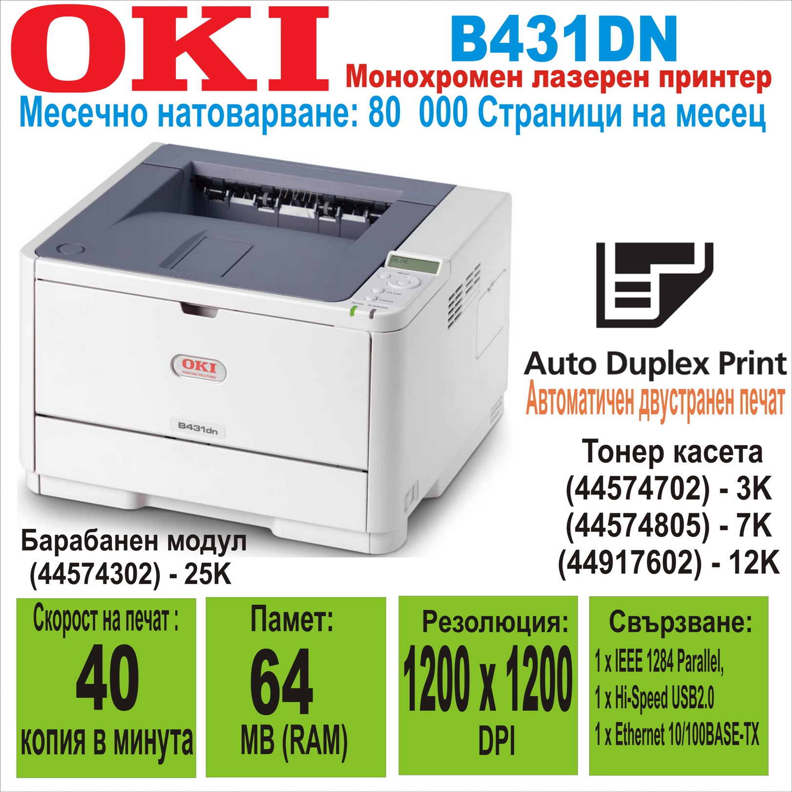 Лазерен принтер OKI B431dn