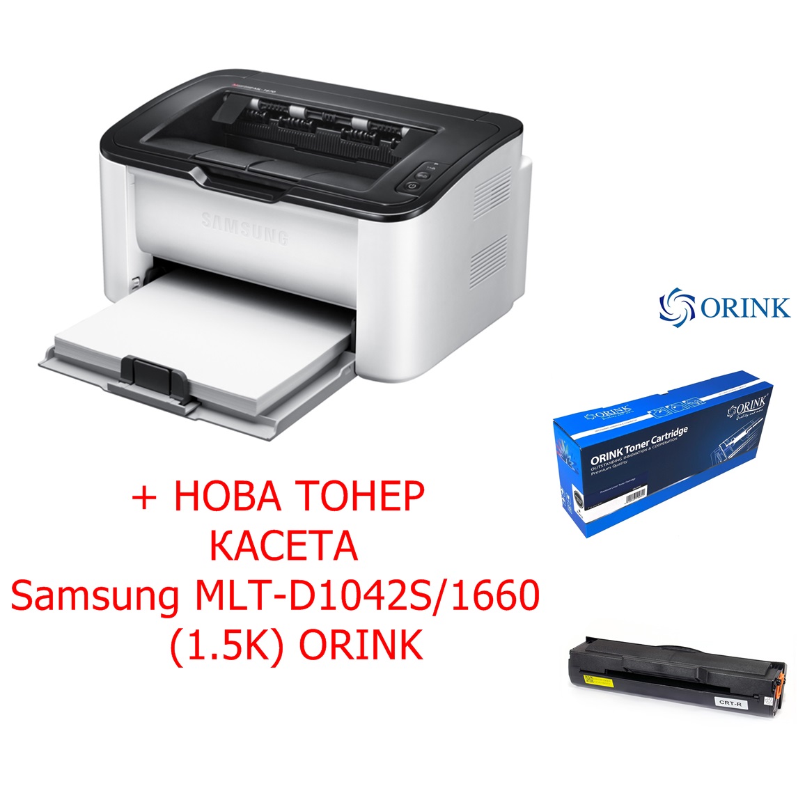 Лазерен принтер Samsung ML-1670+Нова Тонер Касет