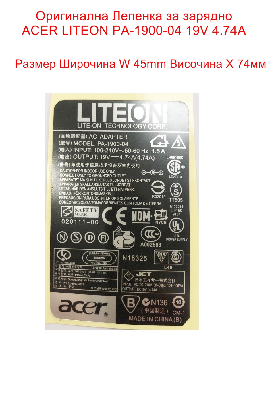 Лепенка ACER LITEON PA-1900-04 19V 4.74A