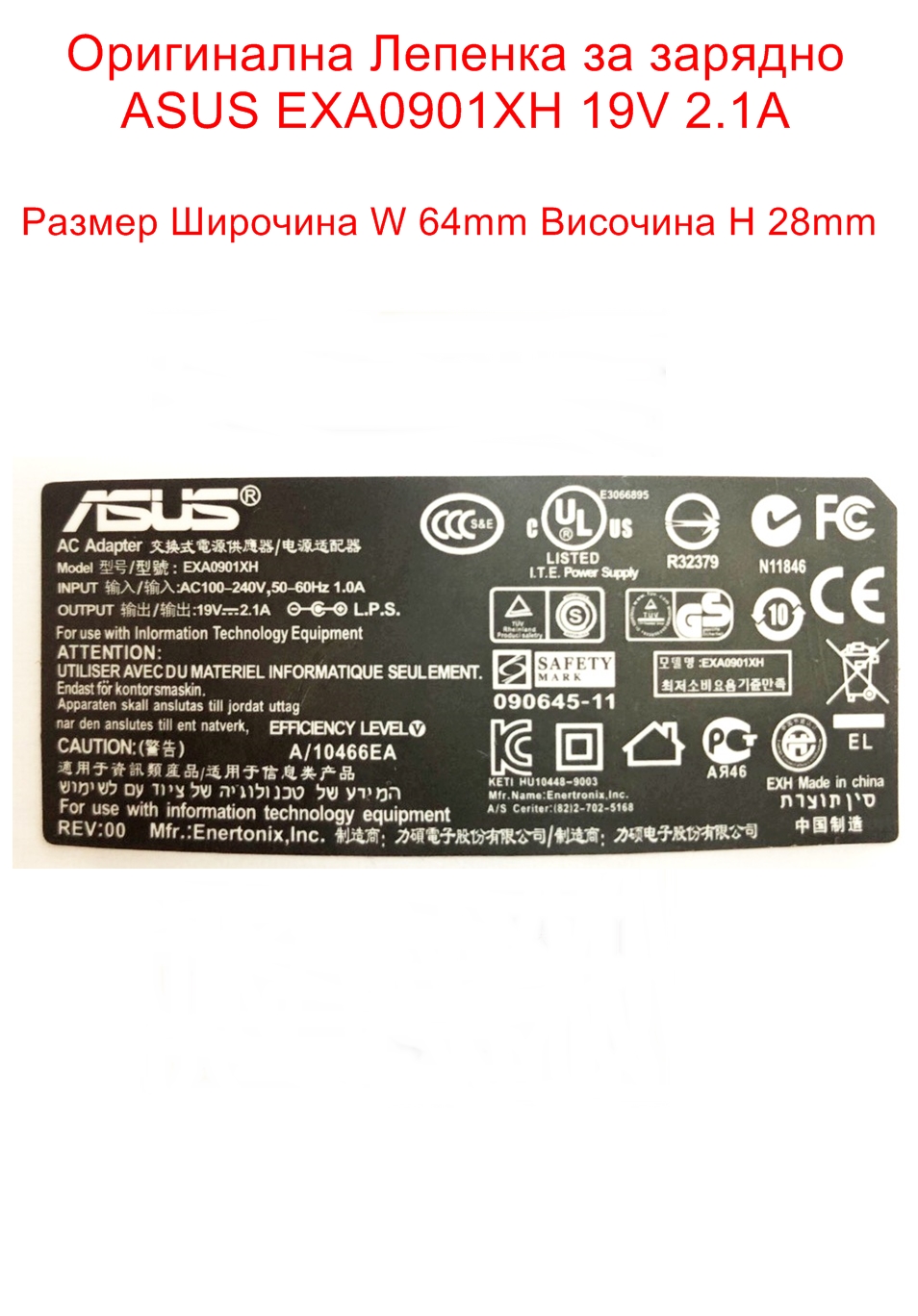 Лепенка ASUS EXA0901XH 19V 2.1A