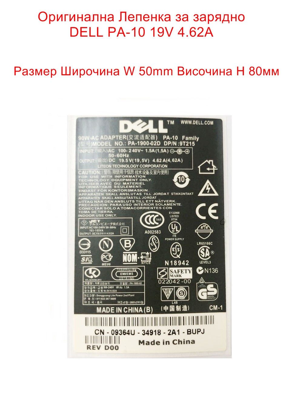 Лепенка DELL PA-10 19V 4.62A