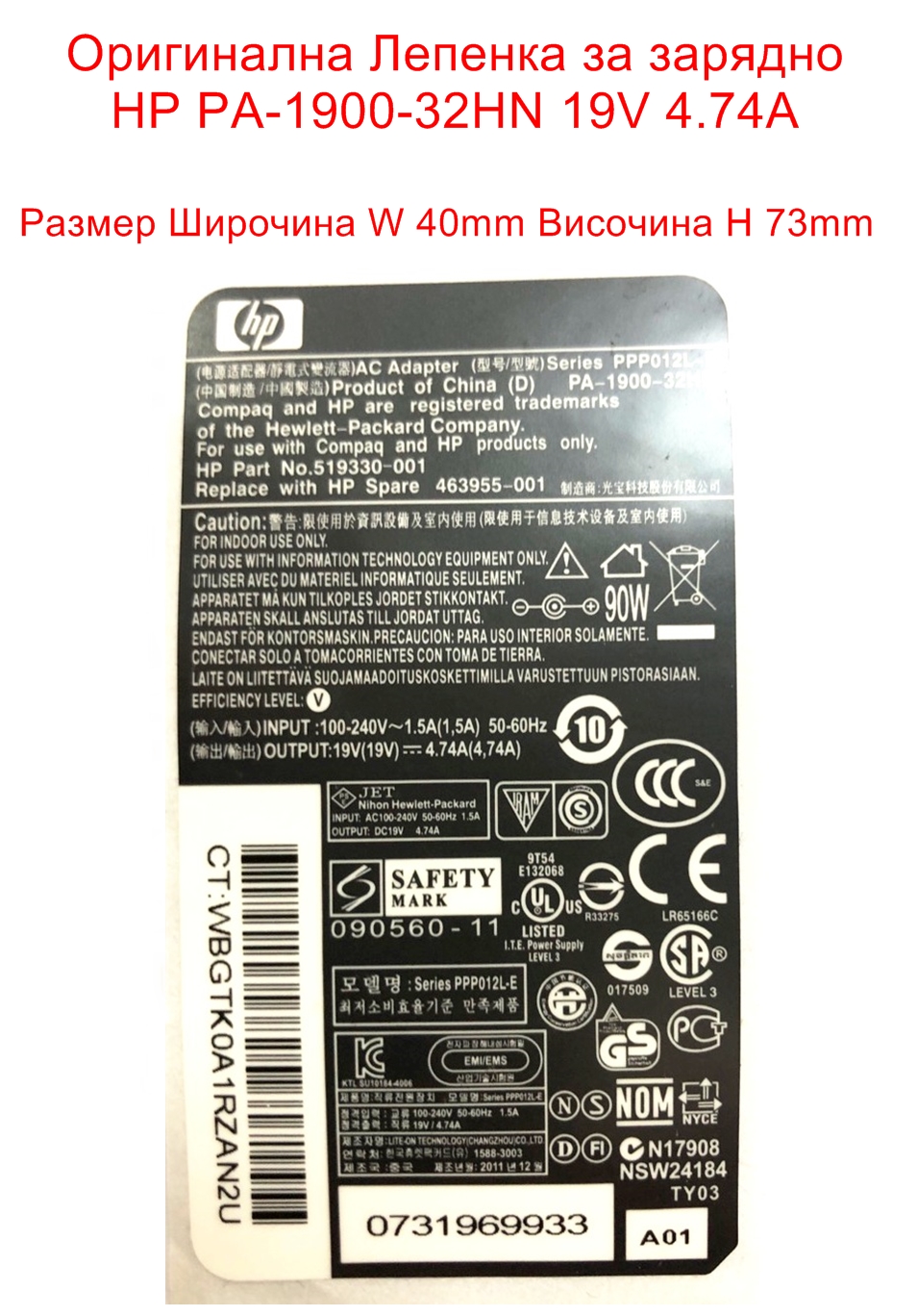 Лепенка HP PA-1900-32HN 19V 4.74A