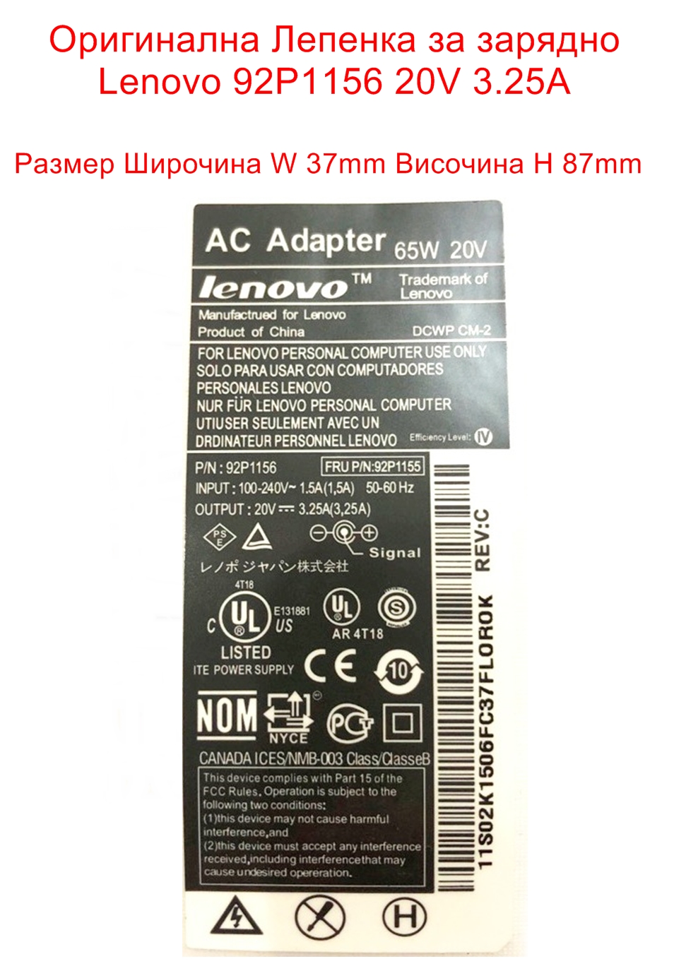 Лепенка Lenovo 92P1156 20V 3.25A