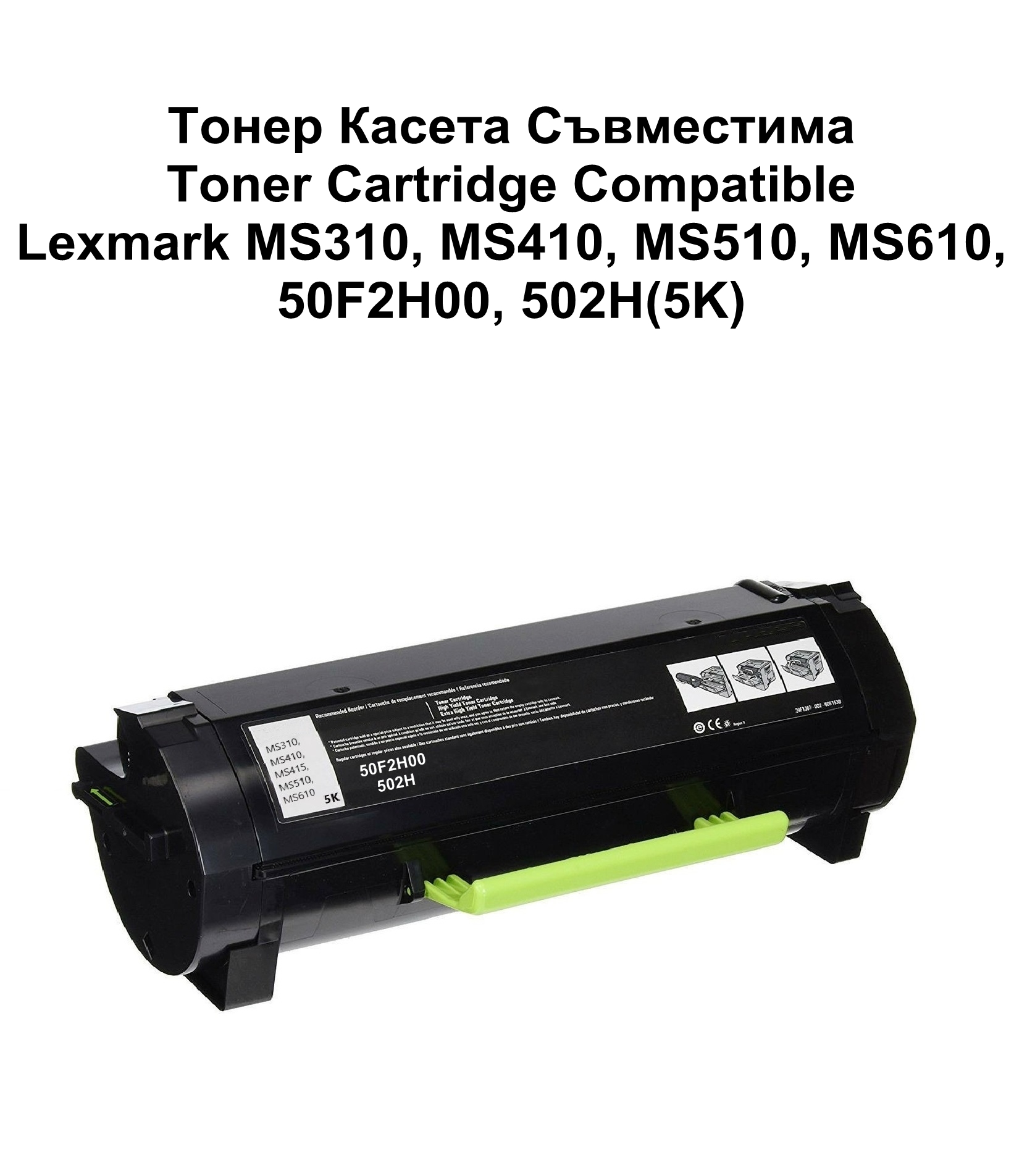 Lexmark MS310, 410, 510, 50F2H00, 502H(5K)С-м