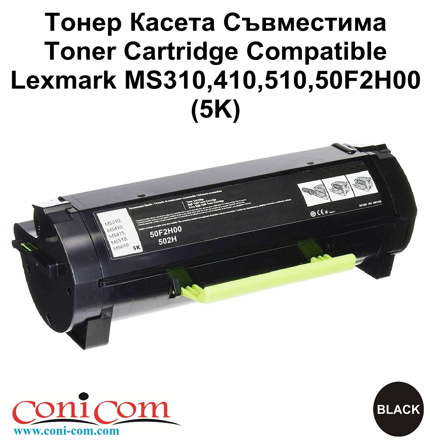 Lexmark MS310, 410, 510, 50F2H00, 502H(5K)С-м