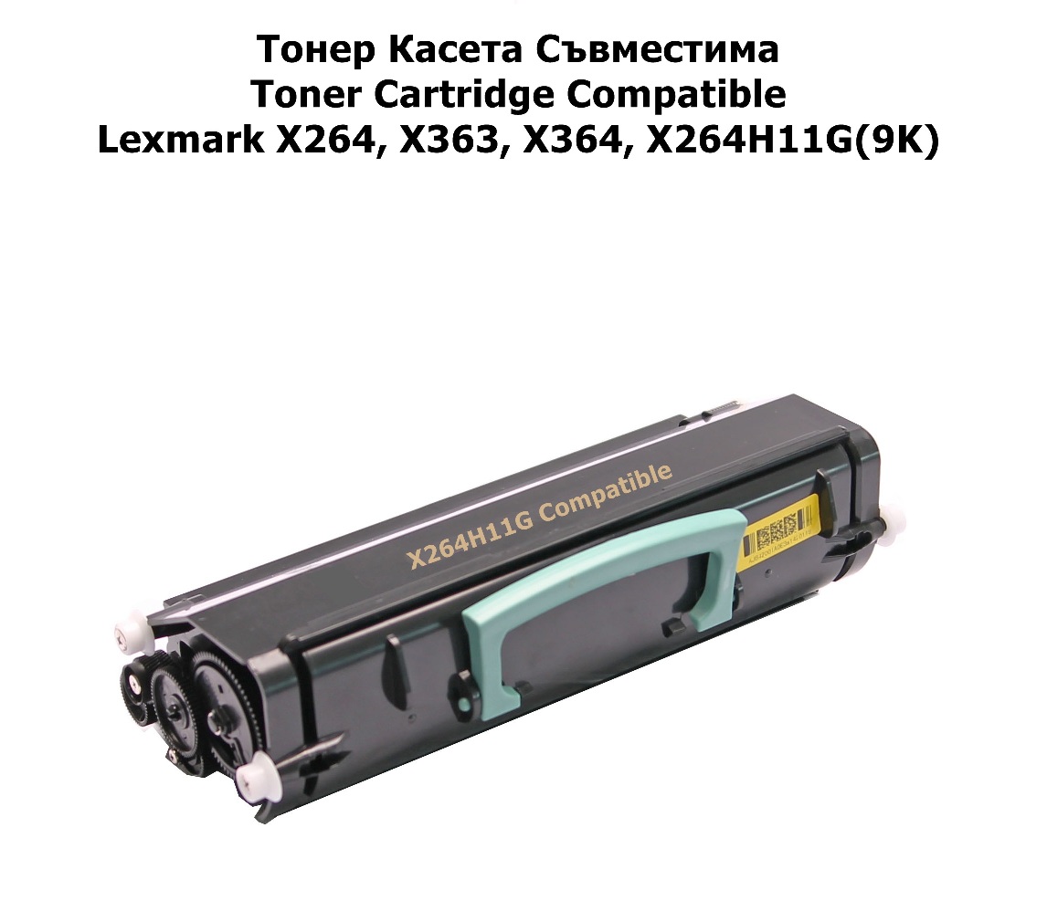 Lexmark X264, X363, X364, X264H11G(9K)Съвместима