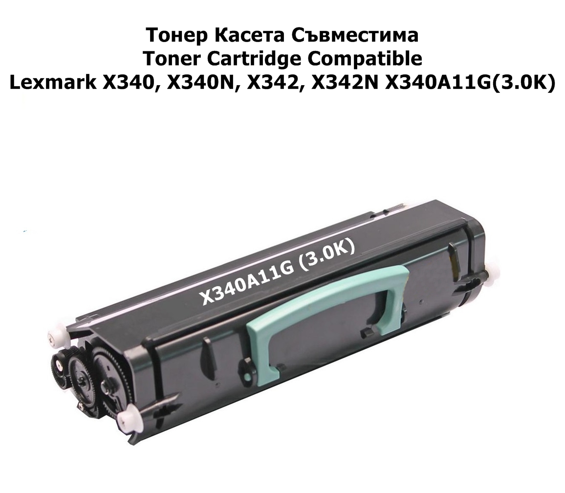 Lexmark X340, X342, X340A11G(3.0K)Съвместим