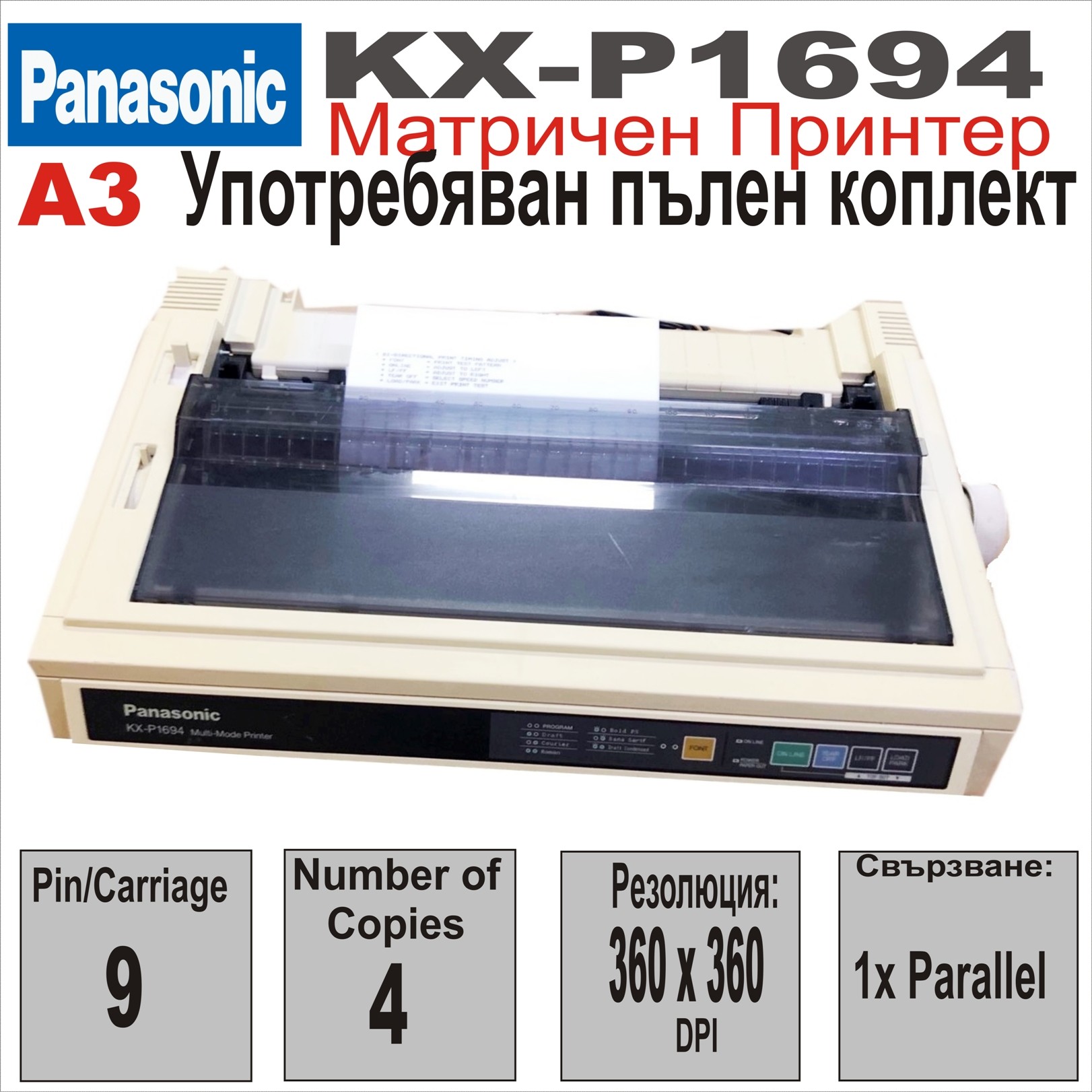 Матричен принтер Panasonic KX-P1694, 136col,9Pin