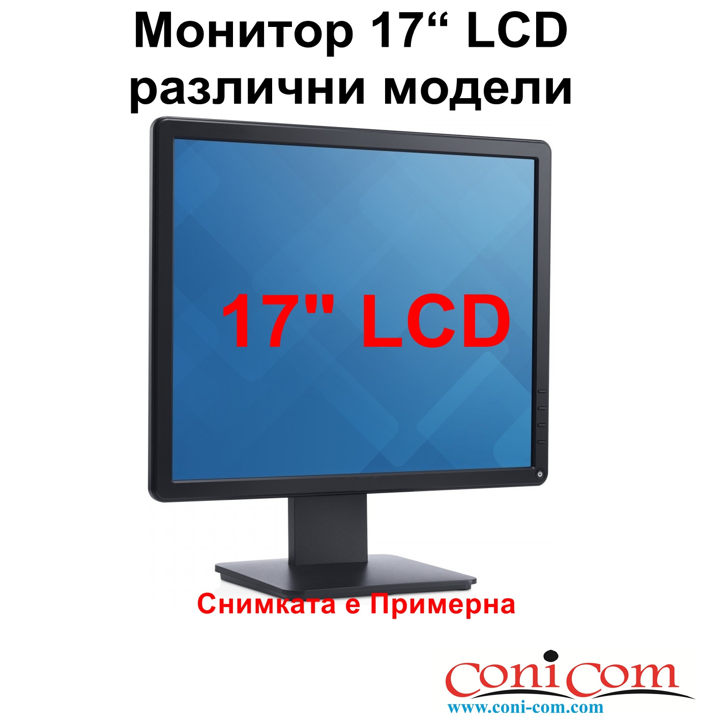 Монитор 17“ LCD различни модели