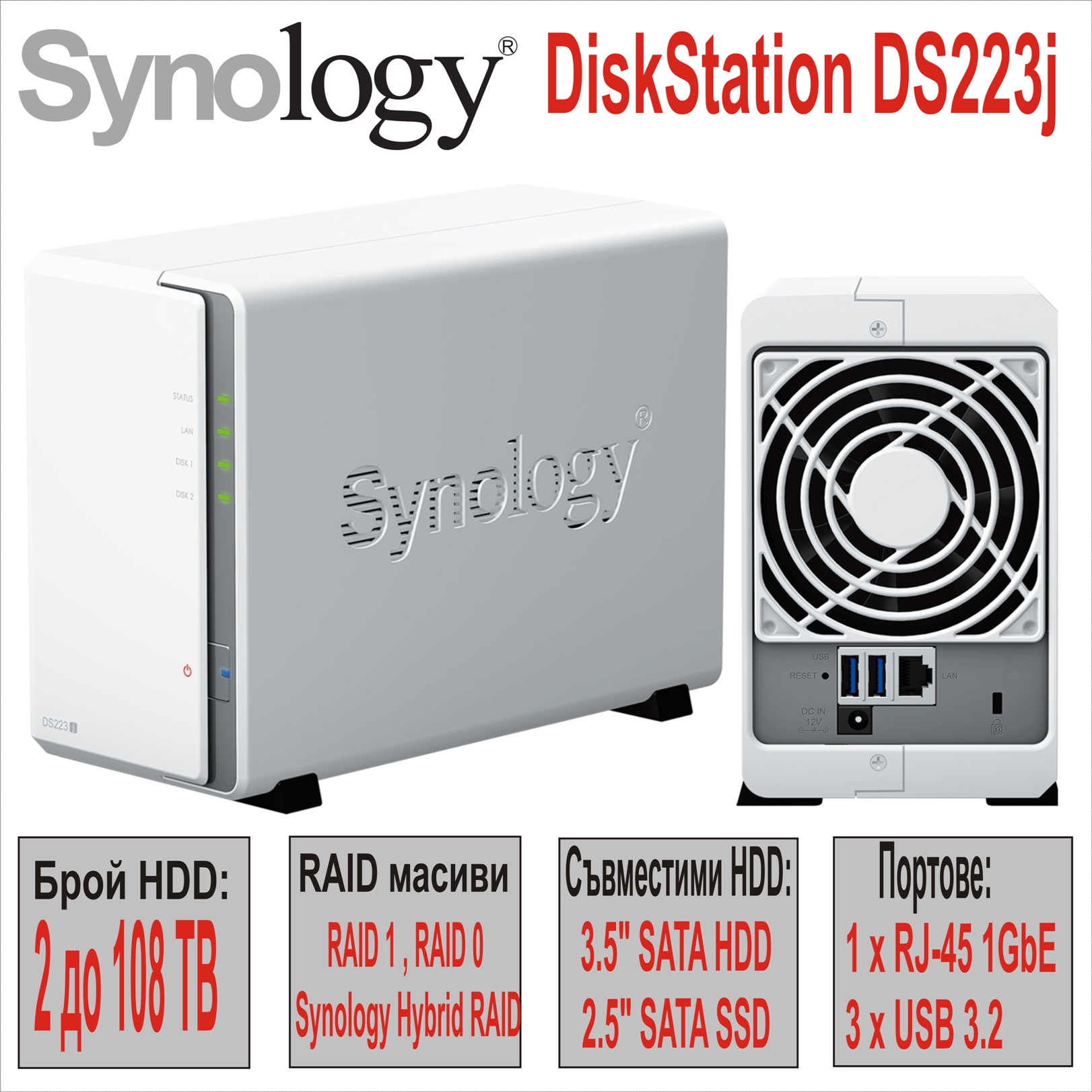 Мрежово устройство Synology DS223j 2HDD