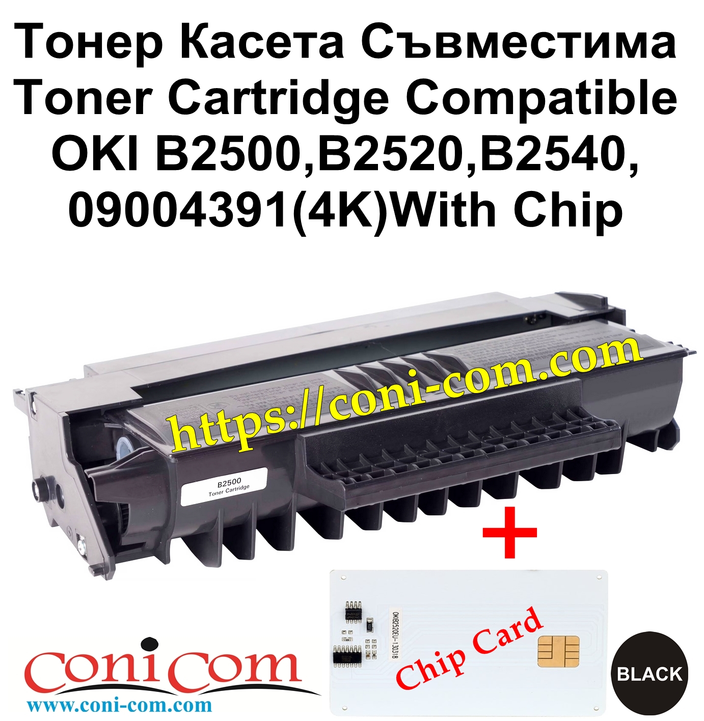 OKI B2500,B2520,B2540,09004391(4K)+ЧИП КАРТА