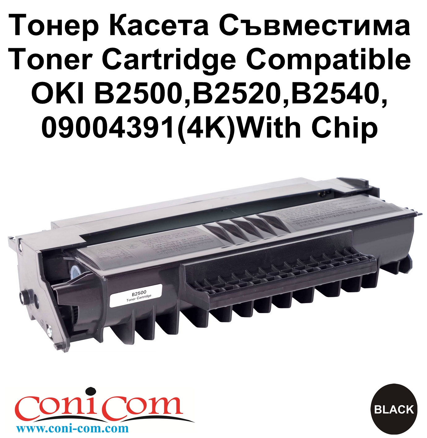 OKI B2500,B2520,B2540,09004391(4K)Съвместим