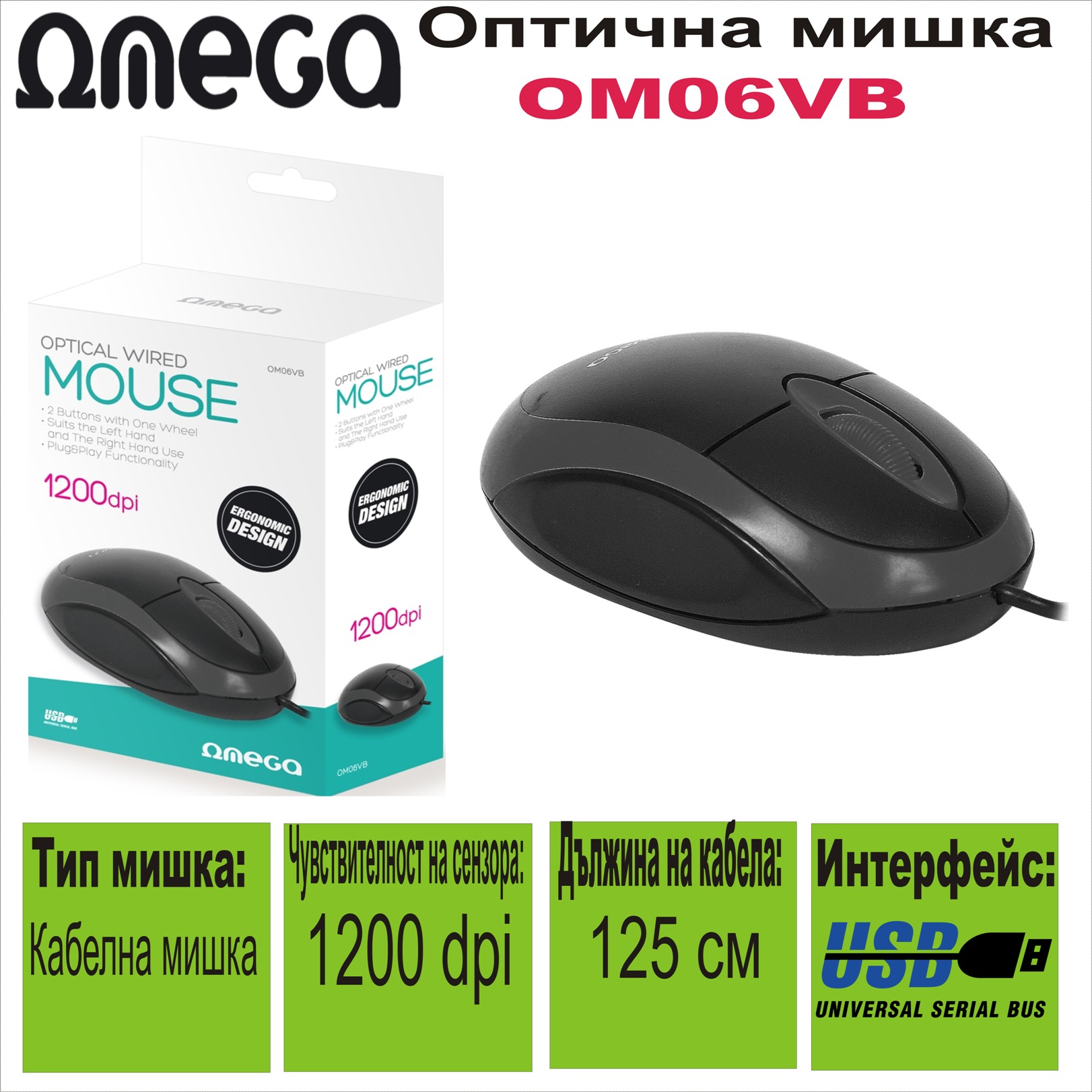 Оптична мишка Omega OM06VB USB 1200DPI