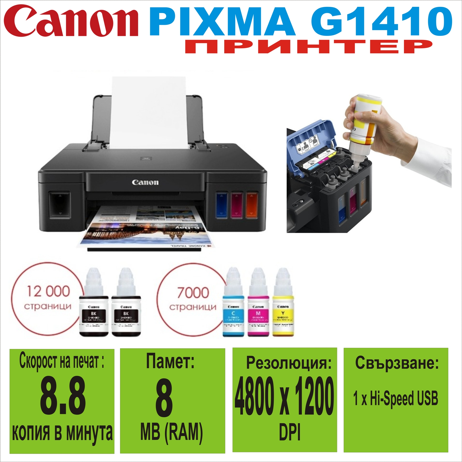 Принтер CANON PIXMA G1410