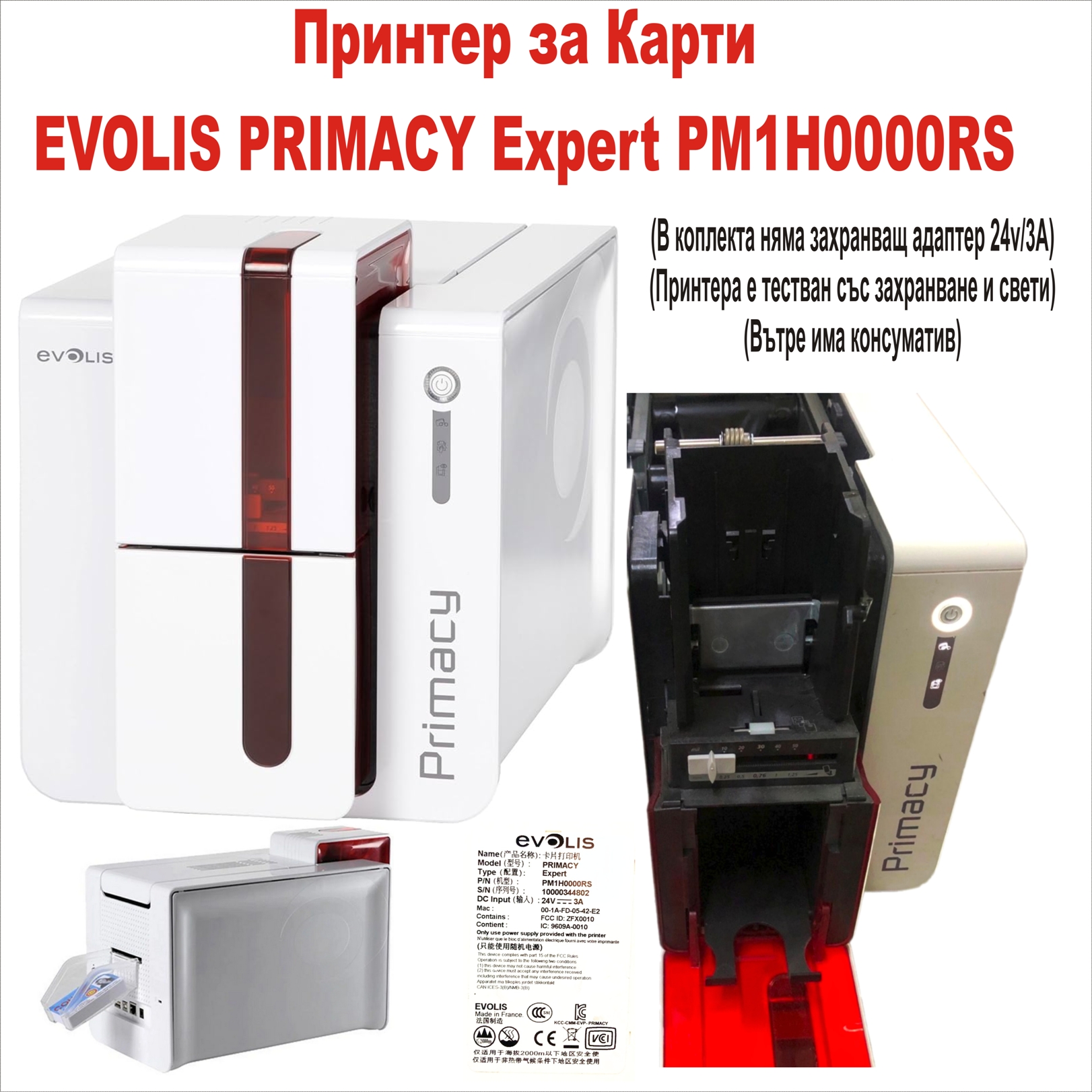 Принтер за карти EVOLIS PRIMACY Expert PM1H0000R