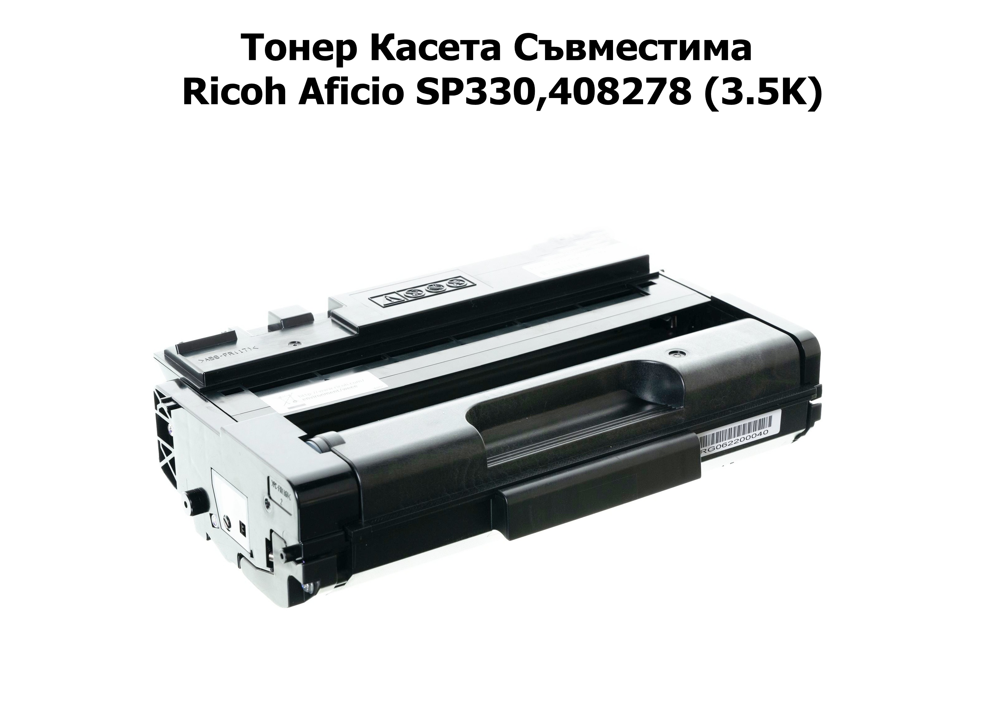 Ricoh Aficio SP330,408278 (3.5K) Съвместима