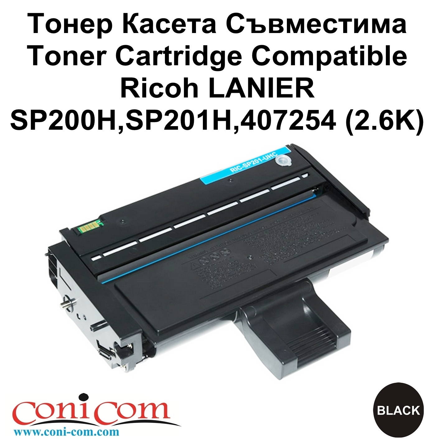 Ricoh LANIER SP200H,SP201H,407254 (2.6K) Съвм.