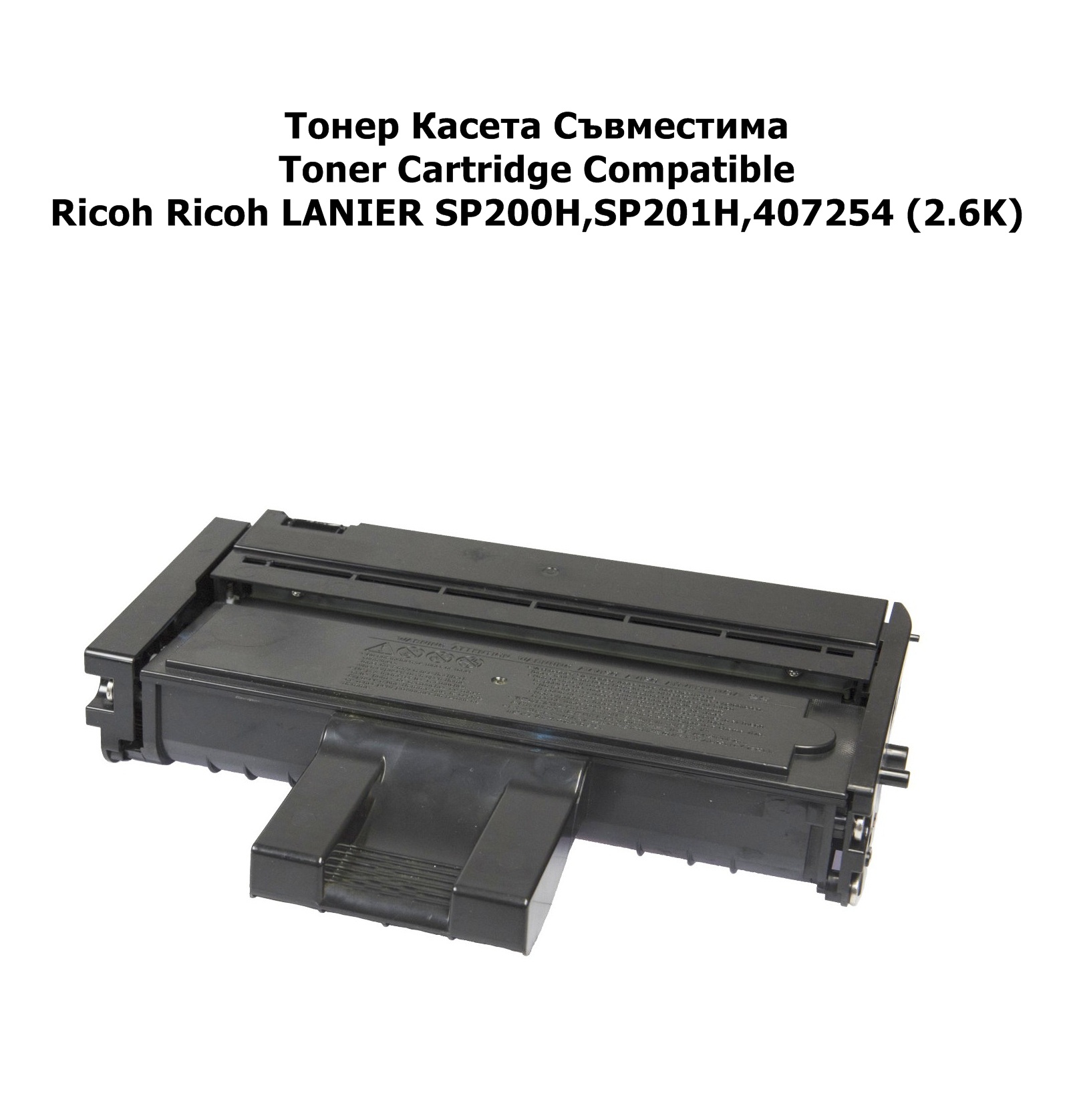 Ricoh LANIER SP200H,SP201H,407254 (2.6K) Съвм.