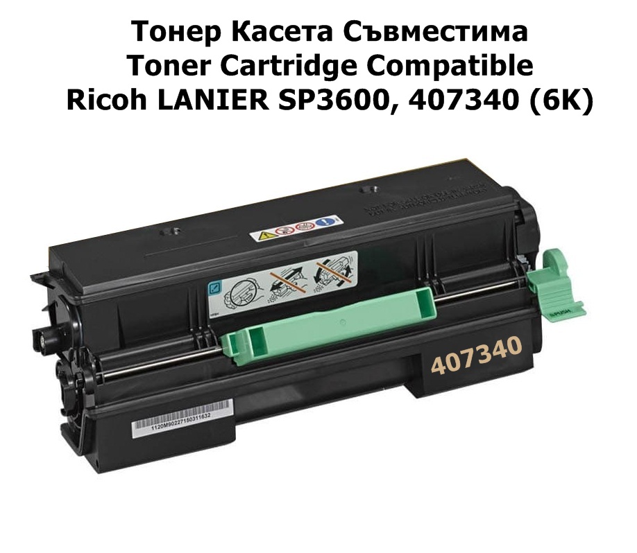 Ricoh LANIER SP3600, 407340 (6K) Съвместима