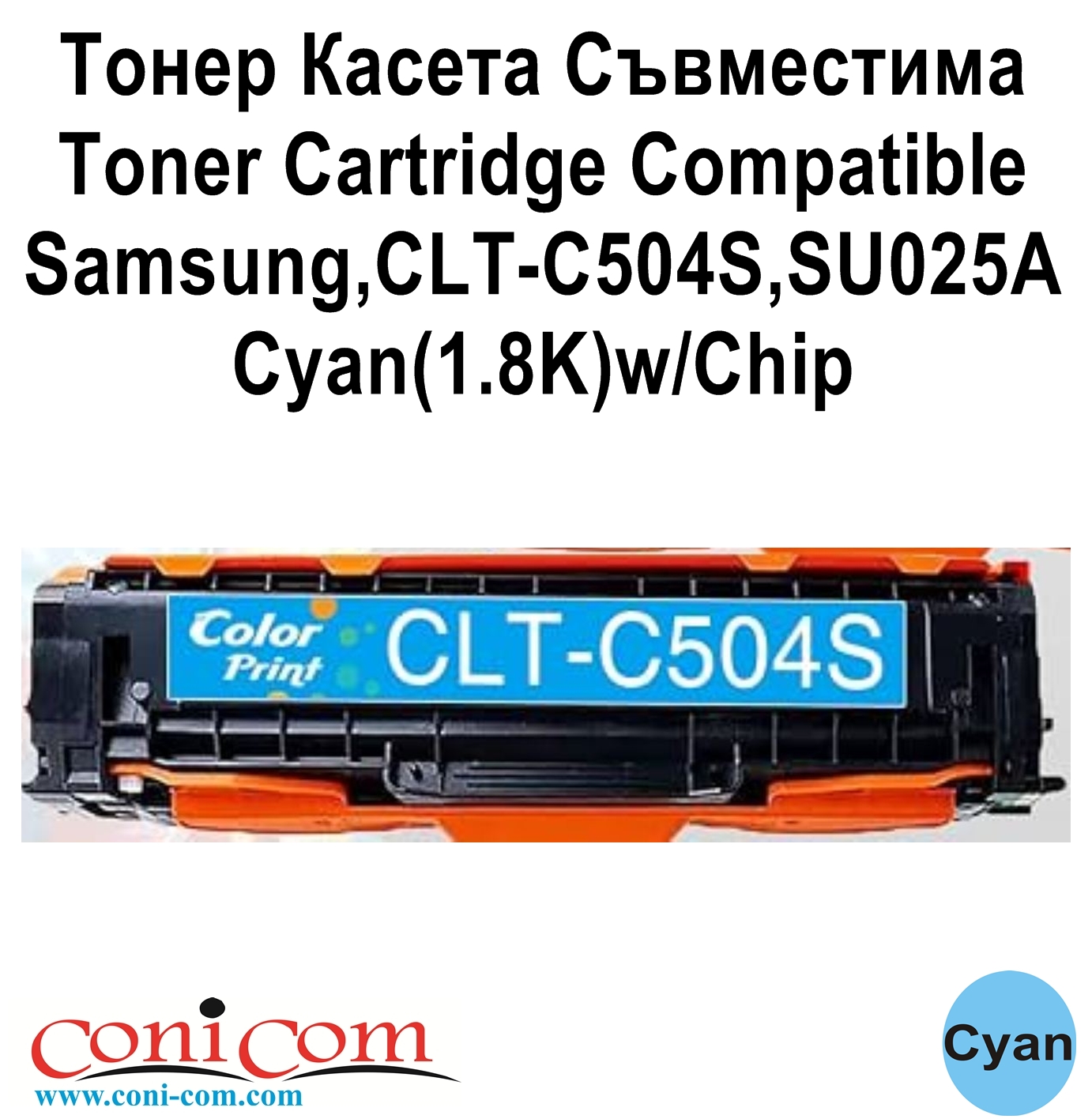 Samsung CLT-C504S Cyan (1.8K) Съвместим