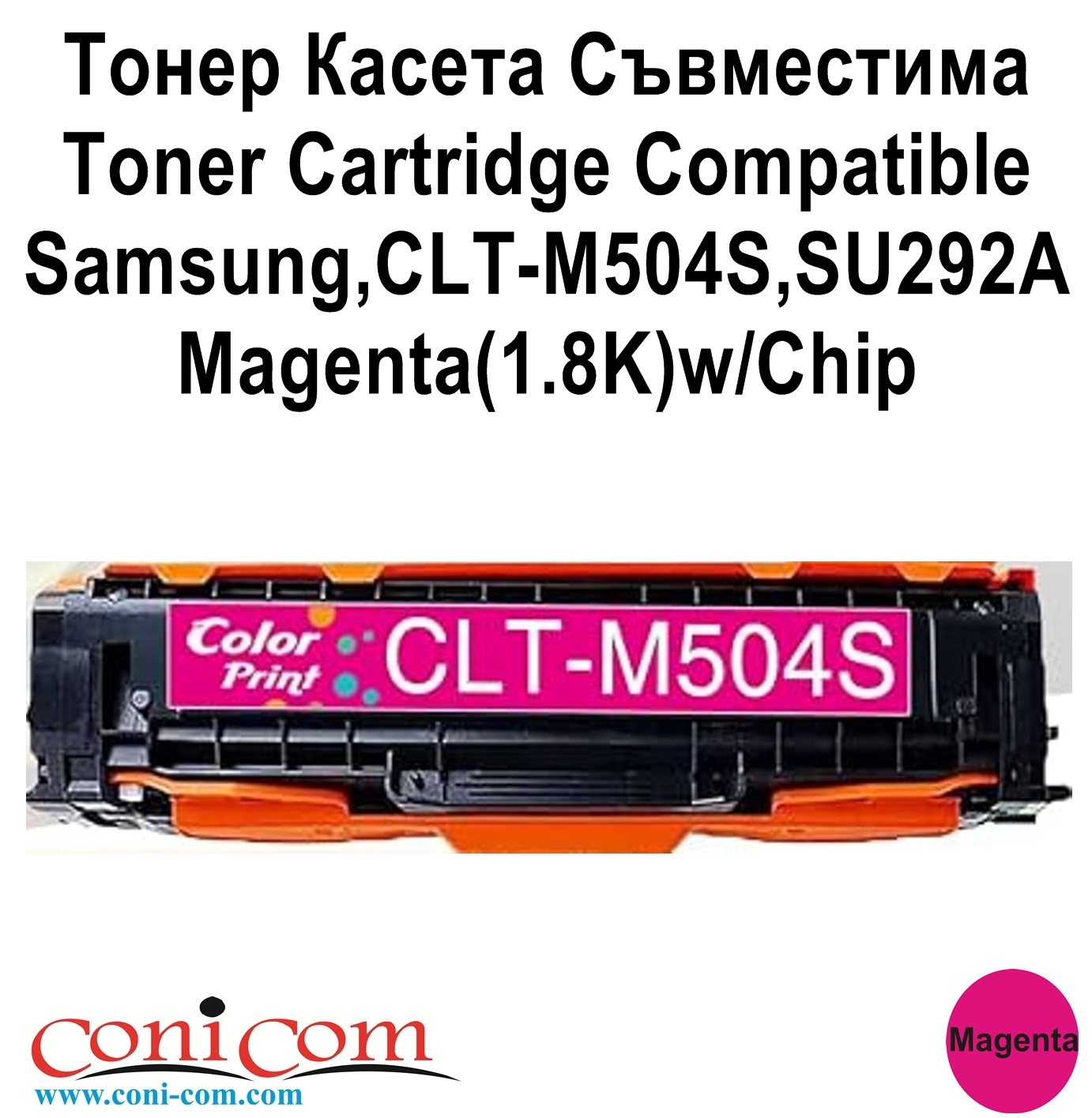 Samsung CLT-М504S Magenta (1.8K) Съвместим
