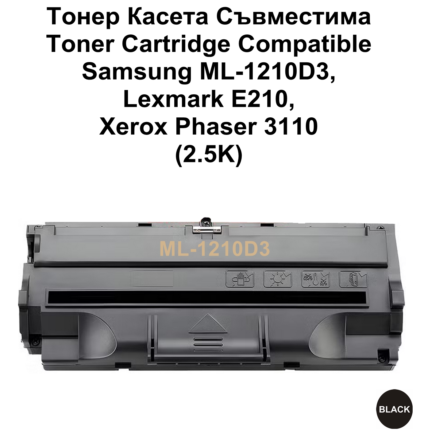 Samsung ML-1210D3 (2.5K) MKTECH Касета