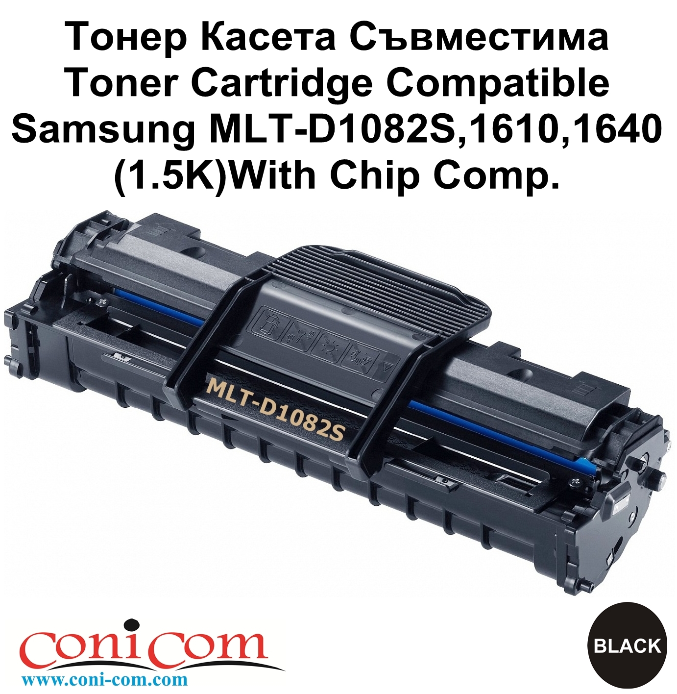 Samsung MLT-D1082S, 1610, 1640 (1.5K) Compatible
