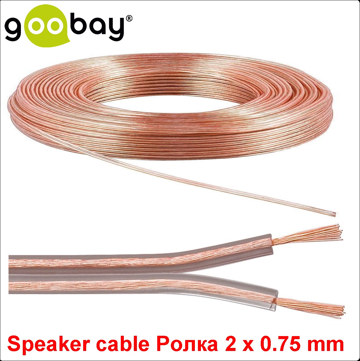 Speaker cable (10.0m Ролка 2 x 0.75mm)GOOBAY
