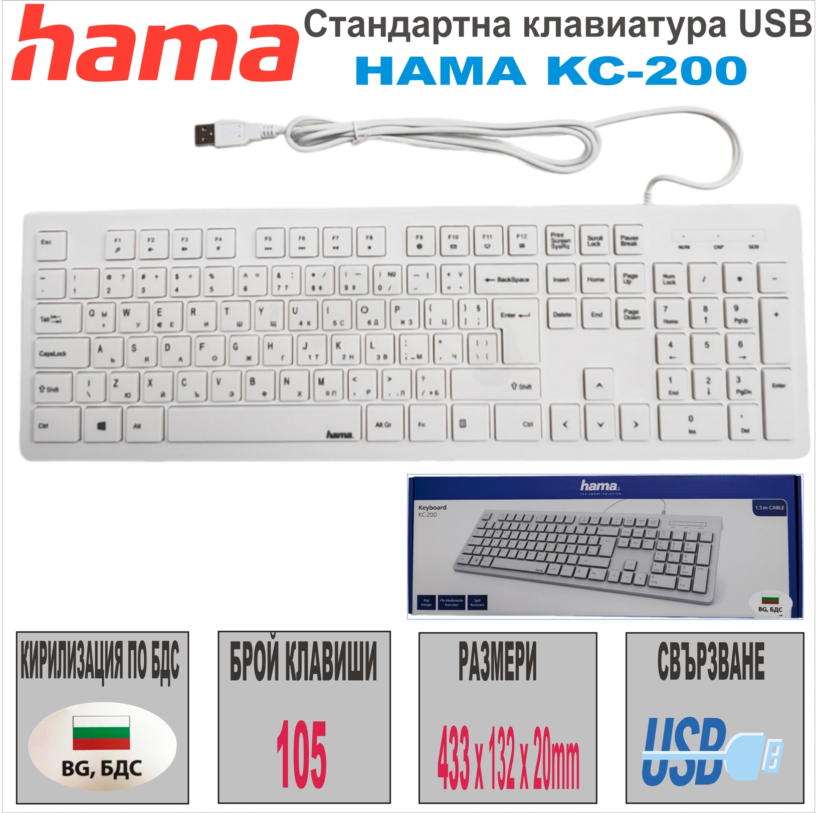 Стандартна клавиатура USB HAMA KC-200 BG/БДС