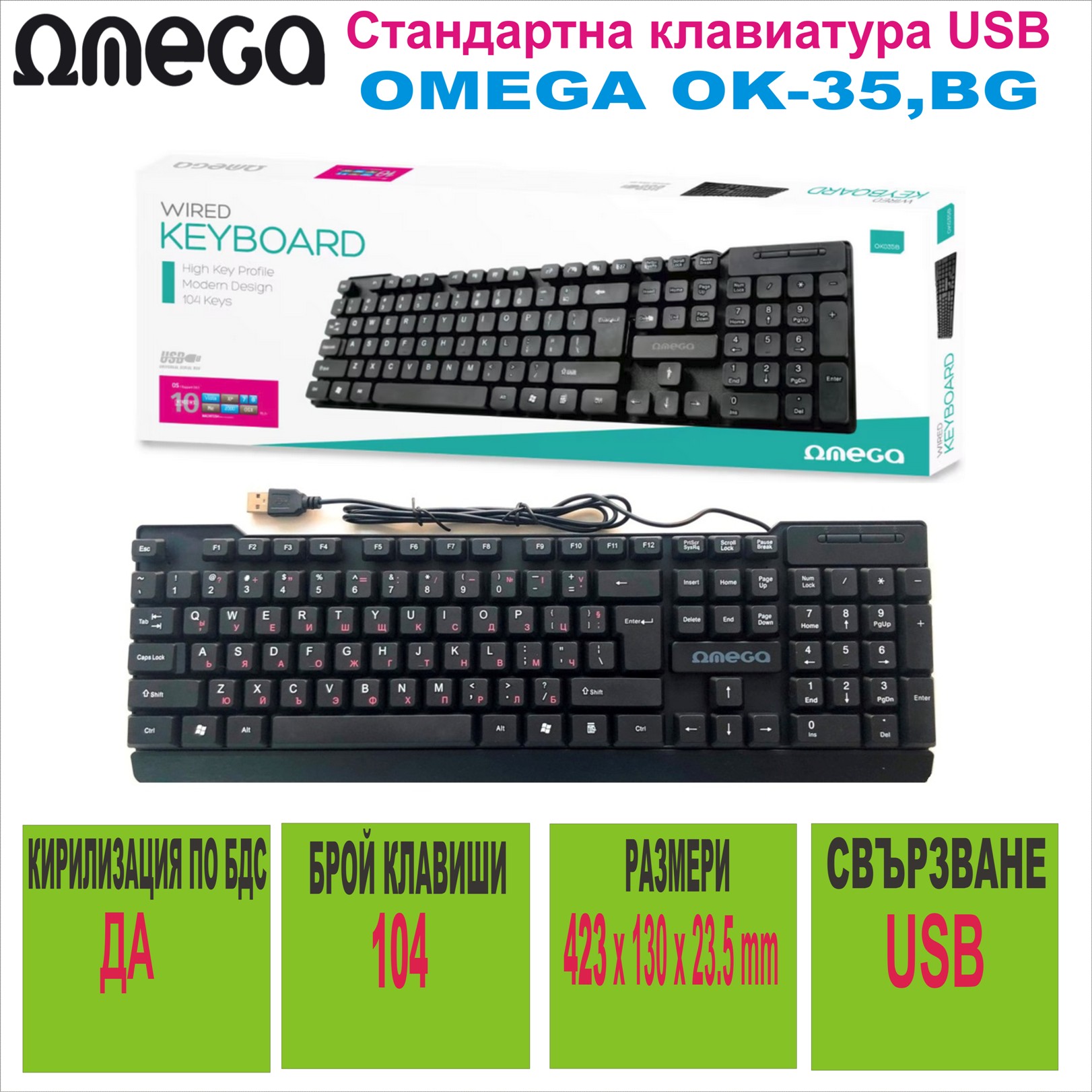 Стандартна клавиатура USB OMEGA OK-35,BG