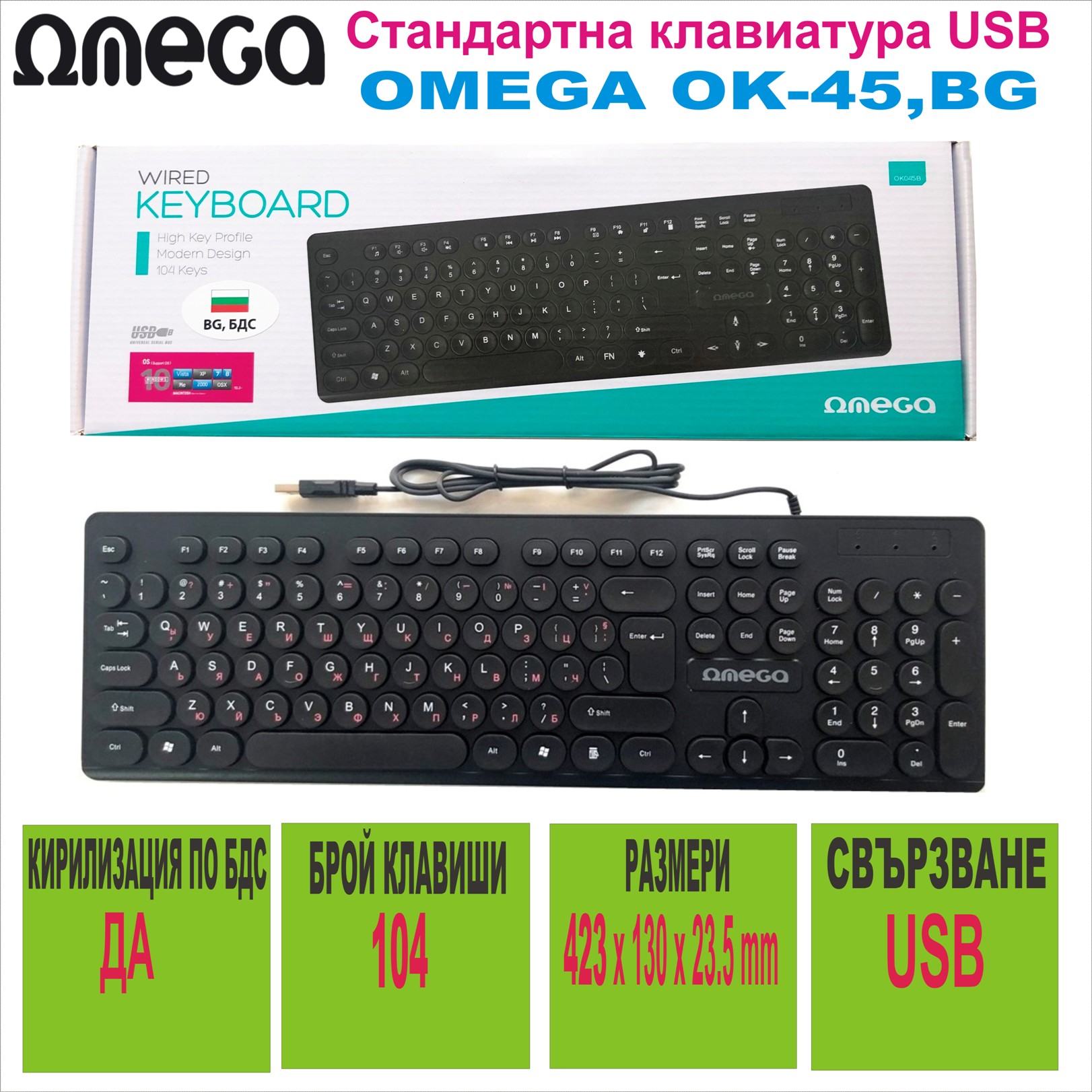 Стандартна клавиатура USB OMEGA OK-45B,BG