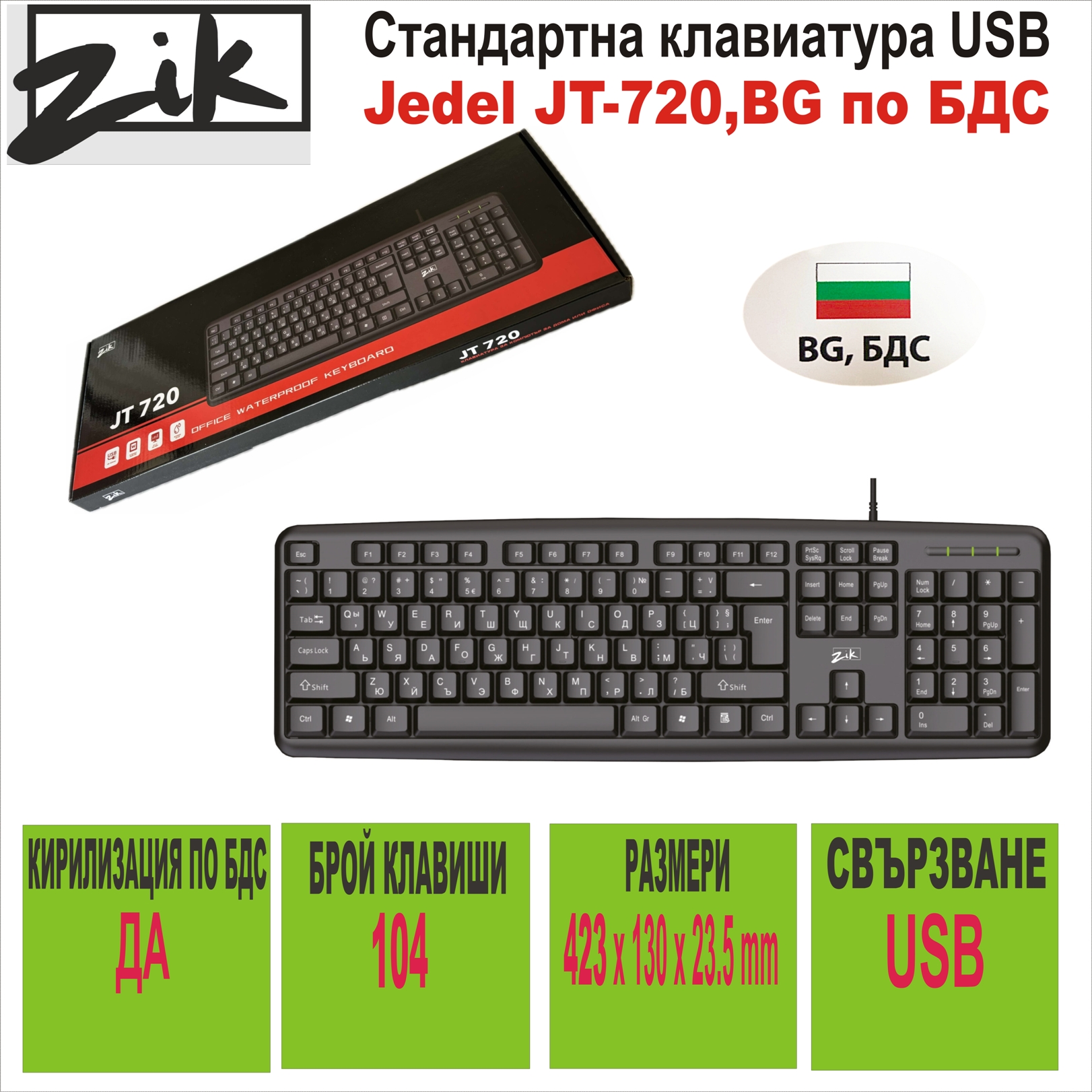 Стандартна клавиатура USB ZIK JT-720 BG БДС