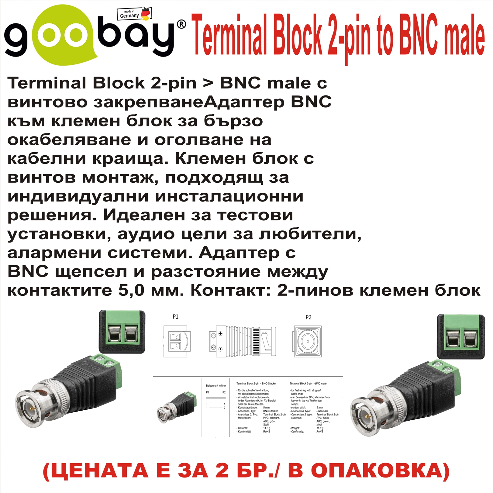 Terminal Block 2-pin to BNC male GOOBAY 2бр.