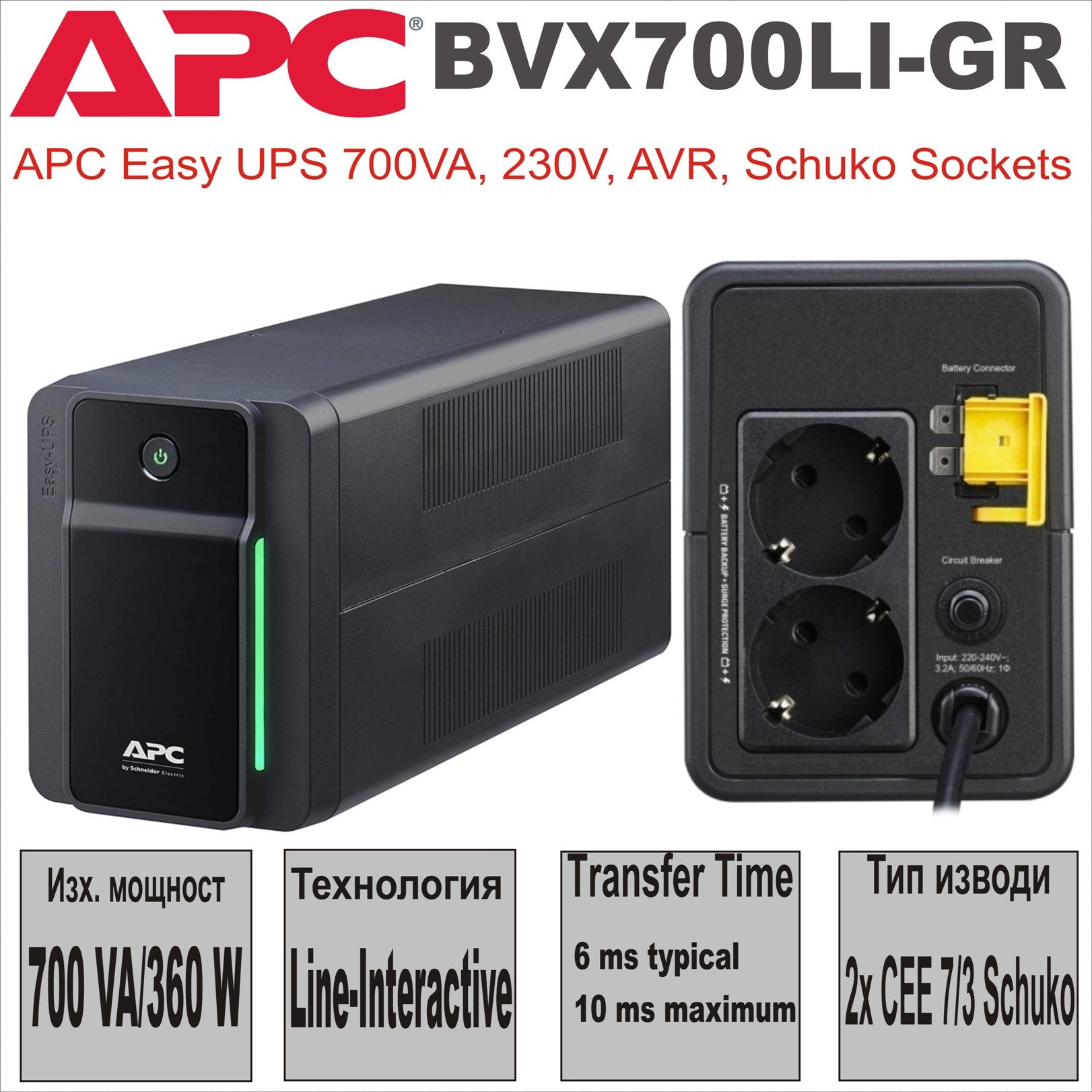 UPS 700VA APC UPS-BVX Easy 230V Schuko