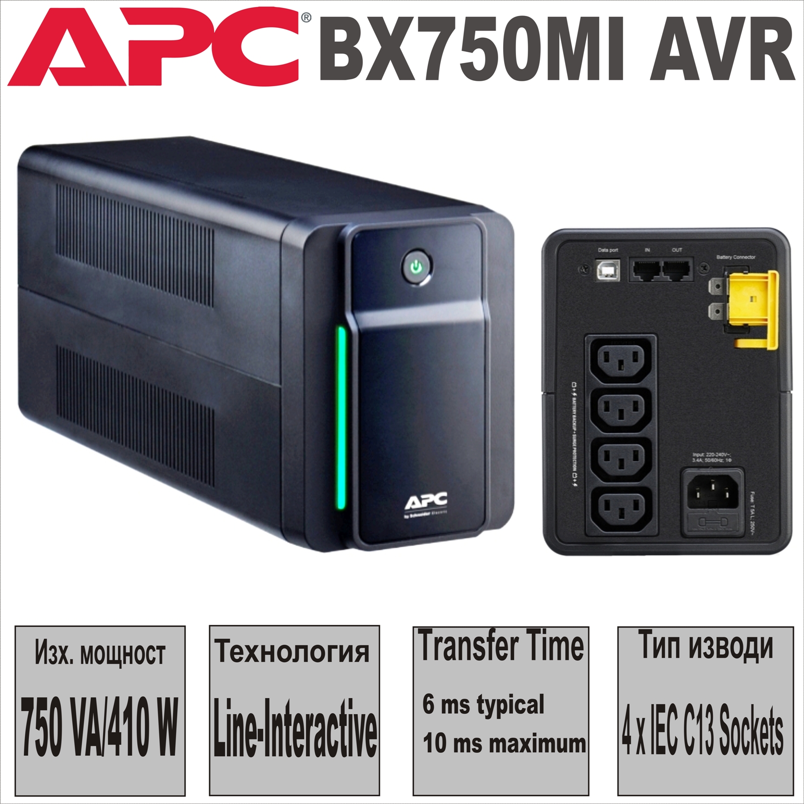 UPS  750VA APC BX750MI AVR 4 x IEC C13 Sockets