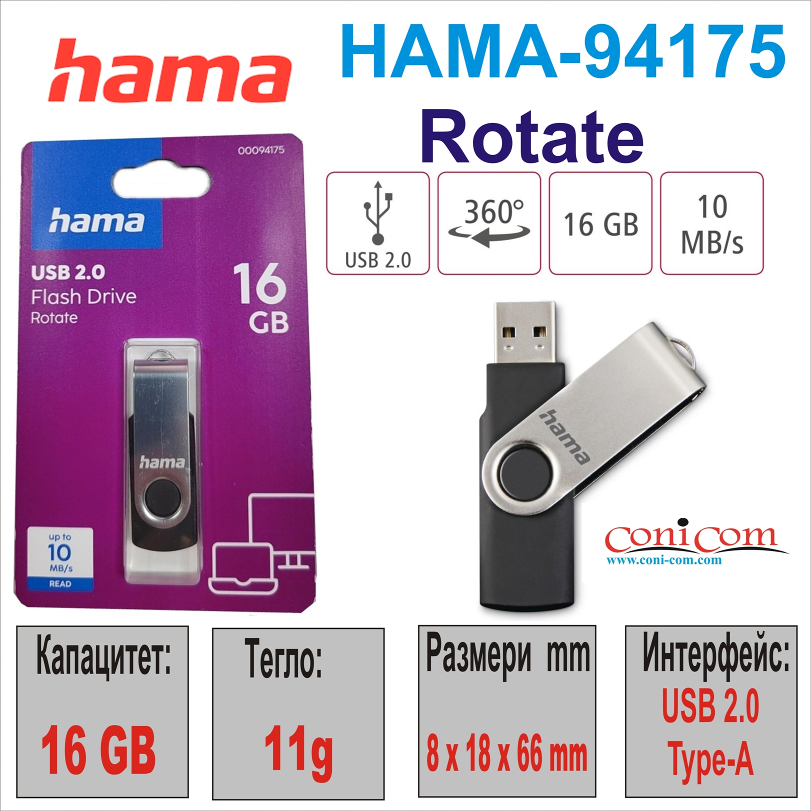 USB 2.0  16GB HAMA-94175 Rotate