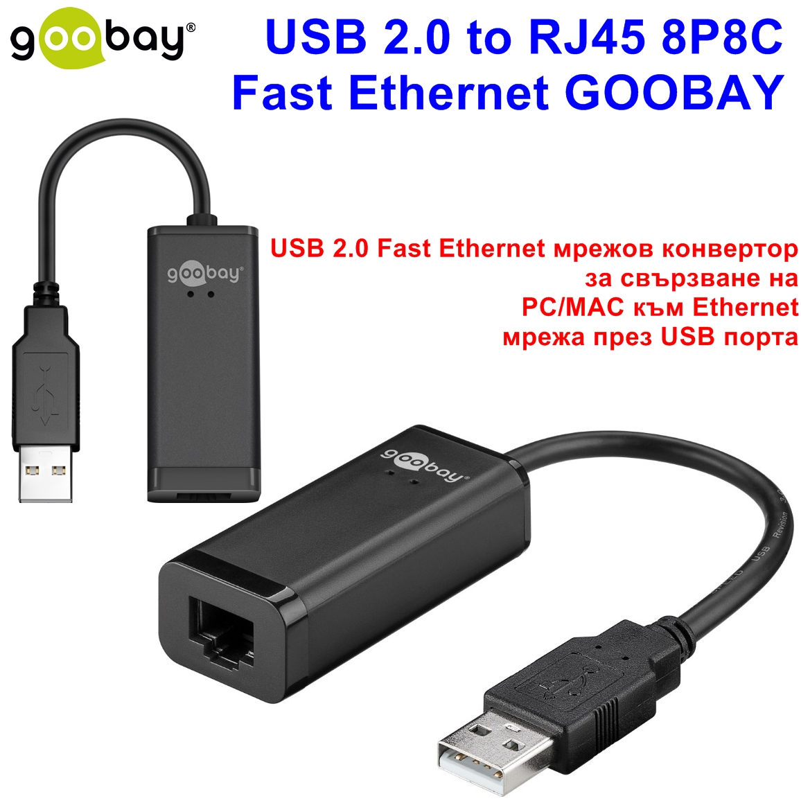USB 2.0 to RJ45 8P8C Fast Ethernet GOOBAY