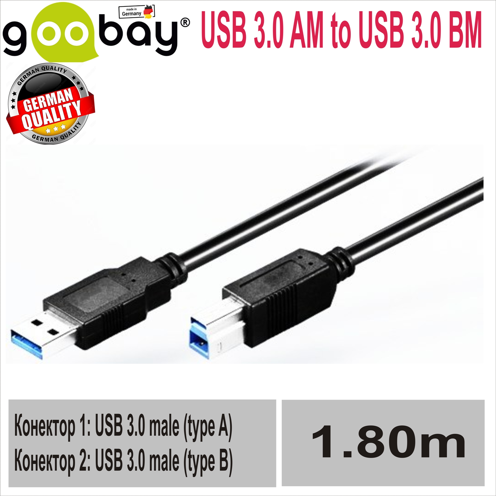 USB 3.0 AM to BM (1.8m) GOOBAY 93655