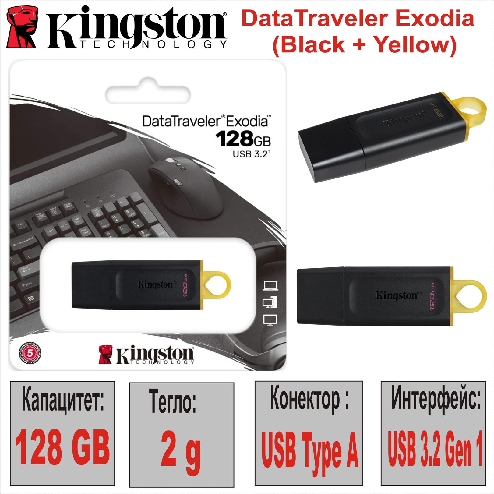 USB 3.2 128GB KINGSTON DataTraveler Exodia (B+Y)