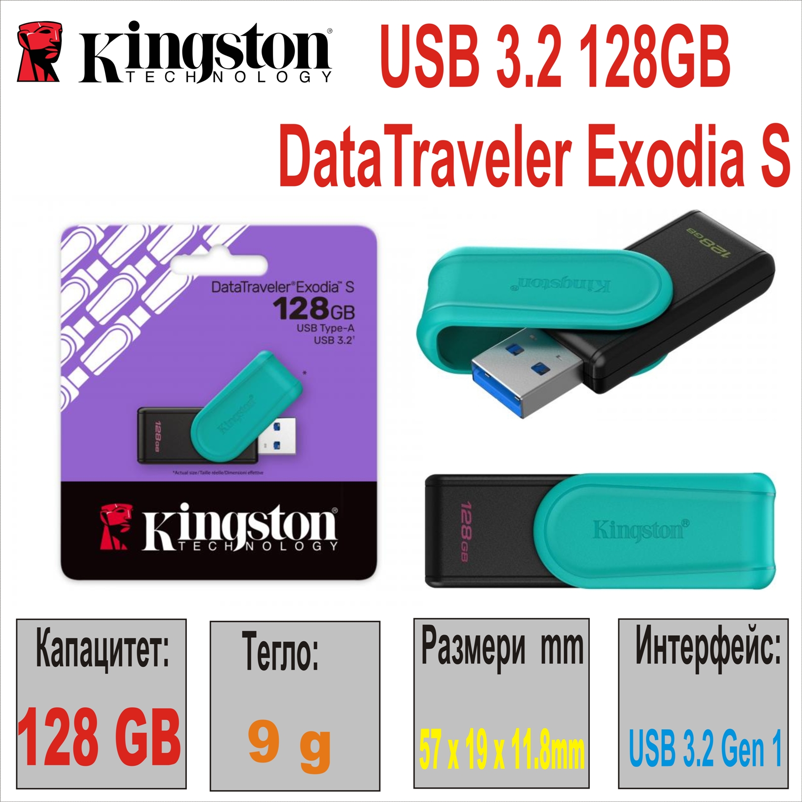 USB 3.2 128GB KINGSTON DataTraveler Exodia S