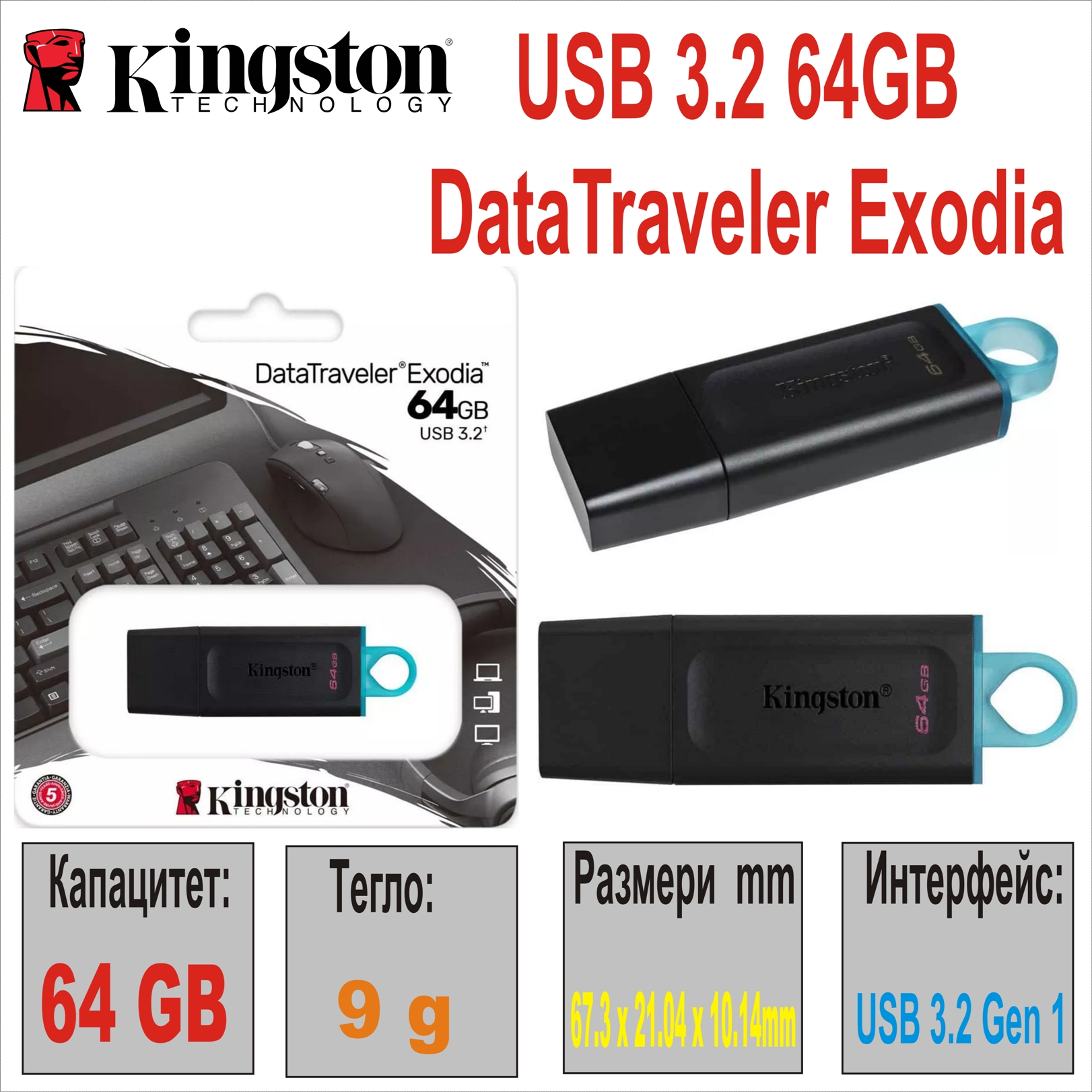 USB 3.2 64GB KINGSTON DataTraveler Exodia