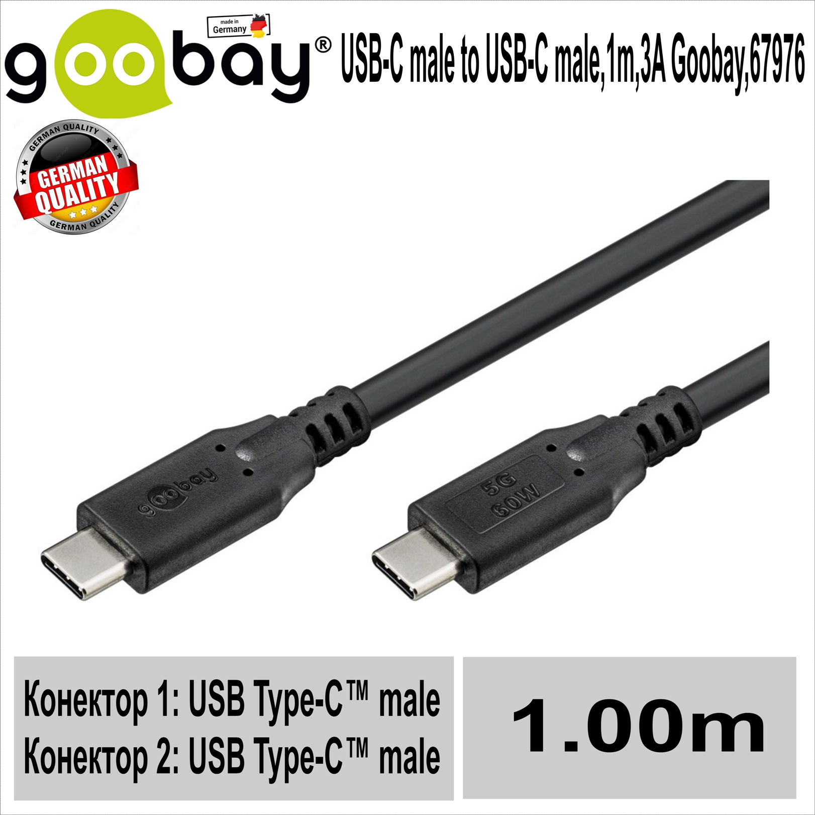 USB-C male->USB-C male 1m/3A Goobay 67976