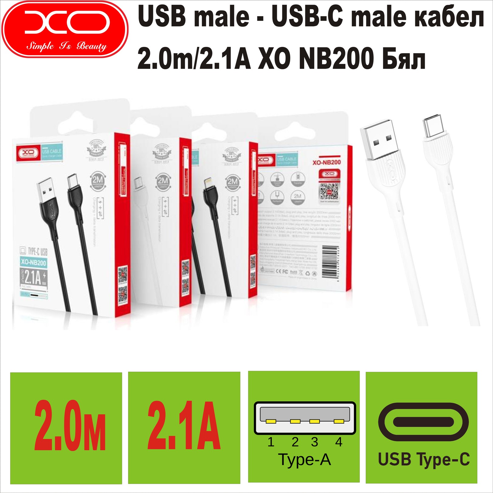 USB male - USB-C male 2.0m/2.1A XO NB200 Бял