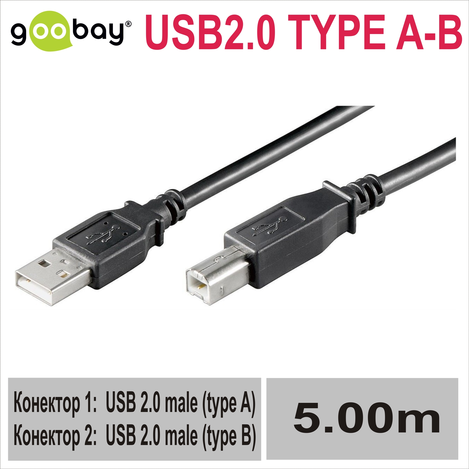 USB2.0 TYPE AM-AM  5.0m Черен GOOBAY