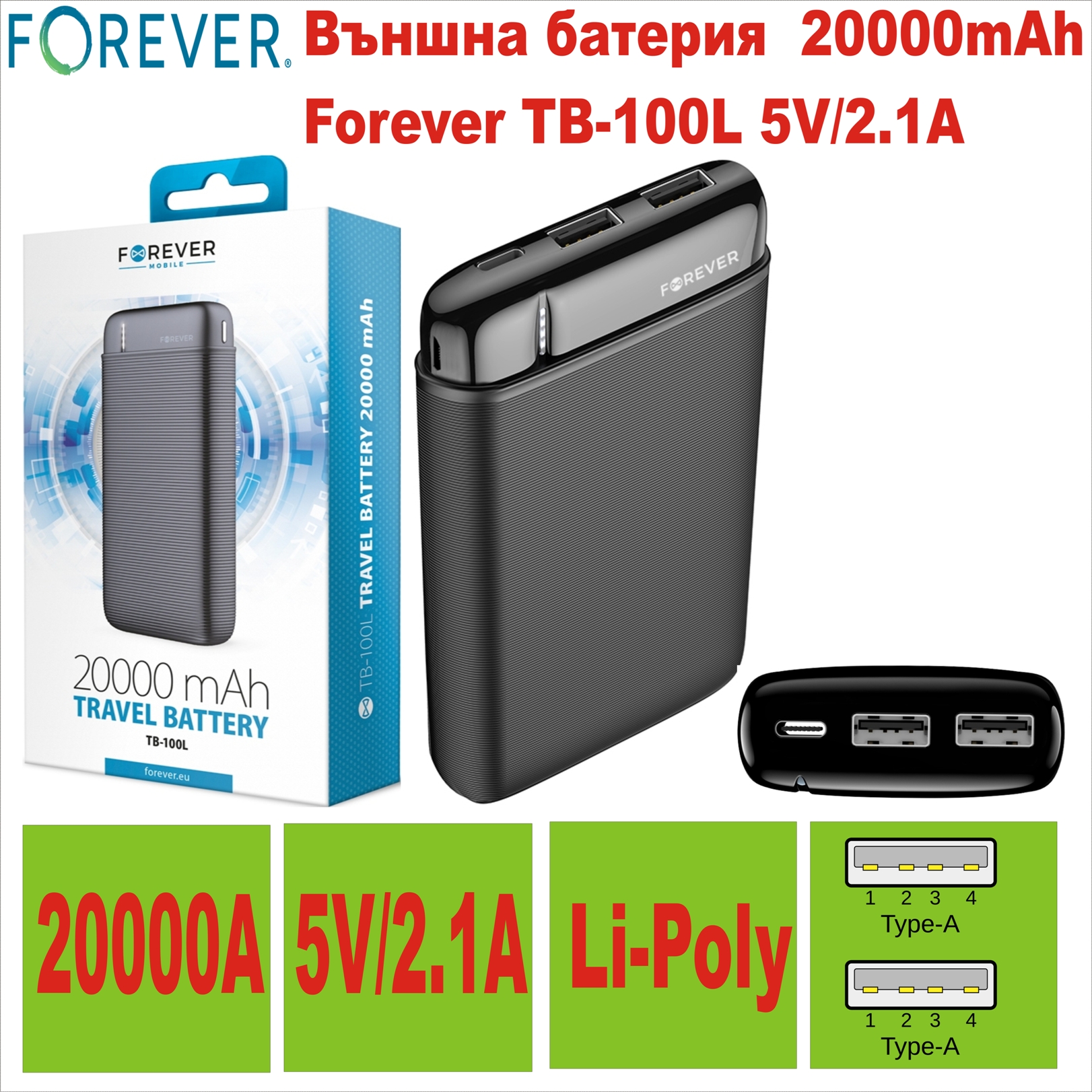 Външна батерия  20000mAh Forever TB-100L