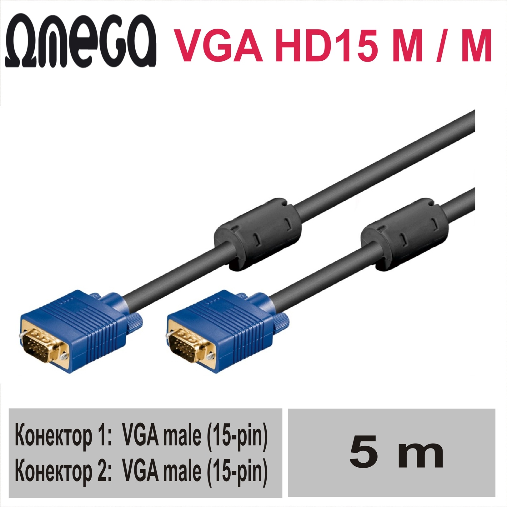 VGA HD15 M / M  5.0m Кабел монитор Omega