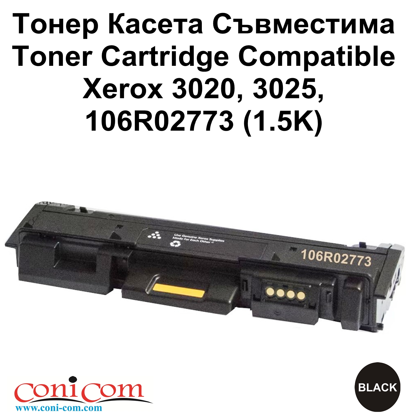 Xerox 3020, 3025, 106R02773 (1.5K) Съвместима